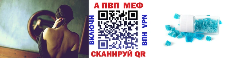 A-PVP кристаллы Палласовка
