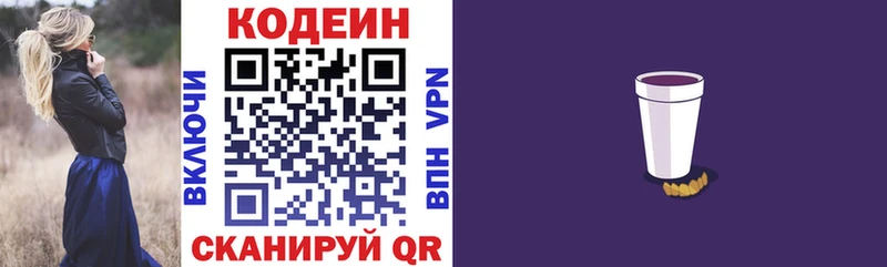 Codein напиток Lean (лин) Палласовка